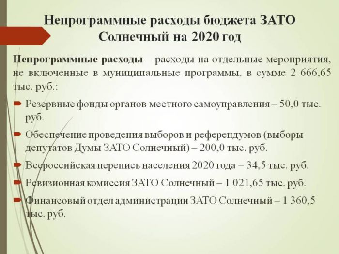 Презентация «Бюджет для граждан» по проекту Решения о бюджете ЗАТО Солнечный на 2020 год и плановый период 2021 и 2022 годов