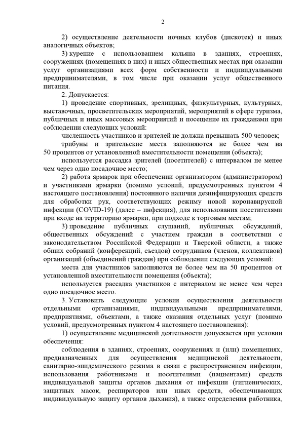 О мерах по противодействию распространению на территории Тверской области новой коронавирусной инфекции (COVID-19)