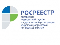 Тверской Росреестр проведёт горячую линию по вопросам оформления объектов недвижимости
